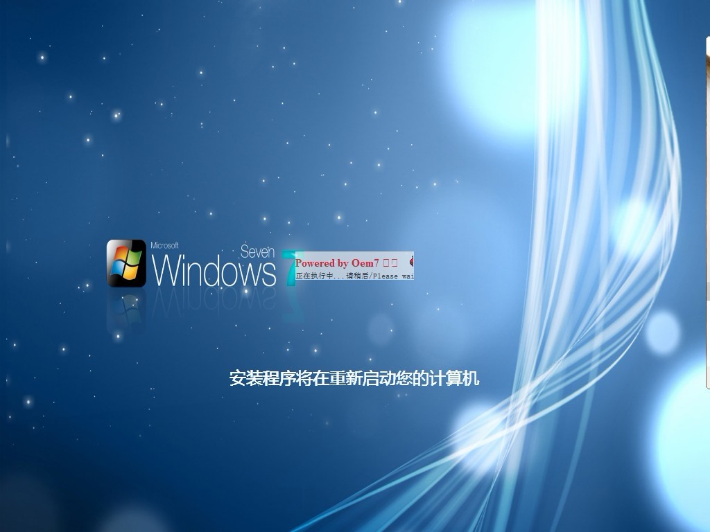 雨林木风 Ghost Windows 7 元宵纪念版V2012.02
