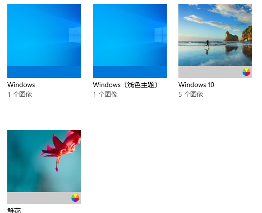 Windows 10电脑主题图片在哪儿？Windows 10电脑主题图片地方介绍