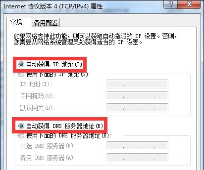 Windows 7电脑连接wifi互联网出现错误什么问题？