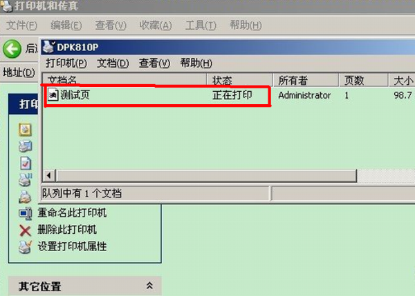 Windows 7取消打印机打印任务的办法推荐