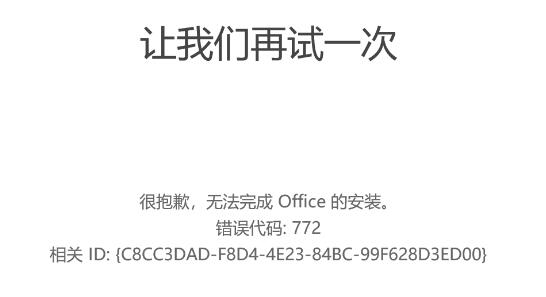 Windows 11office激活失败如何解决？Windows 11office激活失败解决方案