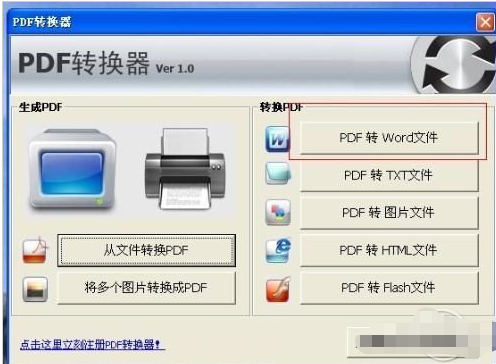 pdf如何转换成word失败