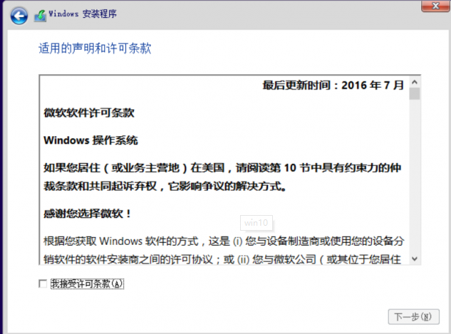 window10镜像安装步骤