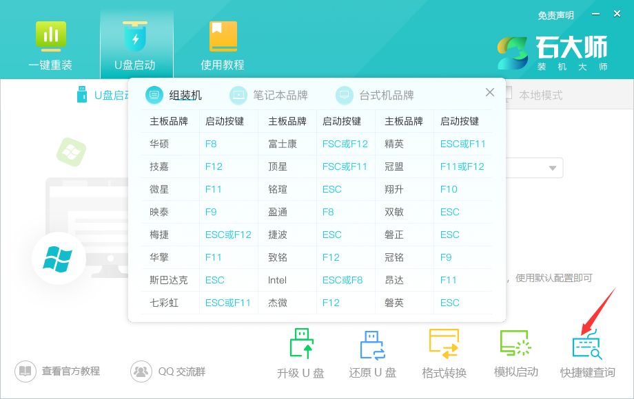 机械师创物者16电脑如何重装系统？机械师创物者16电脑U盘重装系统办法推荐