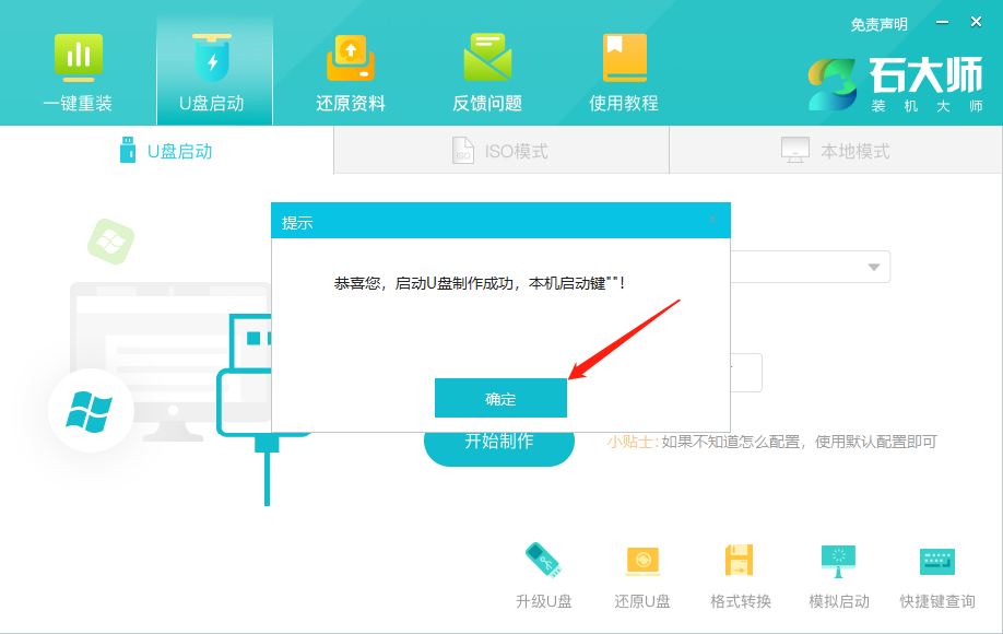 机械师创物者16电脑如何重装系统？机械师创物者16电脑U盘重装系统办法推荐