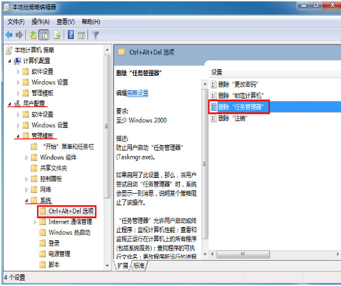 Windows 7任务管理器被禁用
