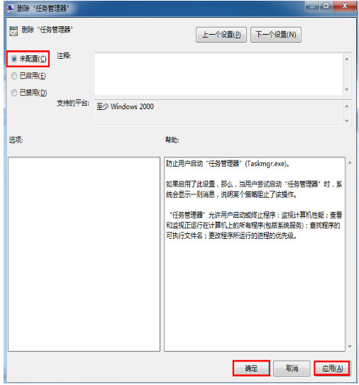 Windows 7任务管理器被禁用